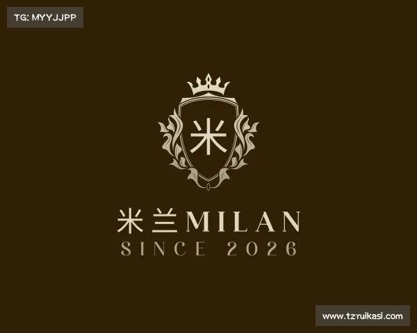 介绍米兰milan